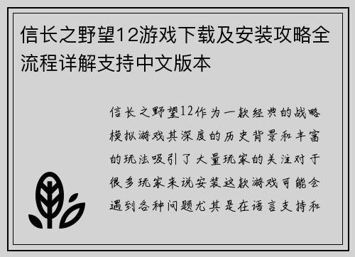 信长之野望12游戏下载及安装攻略全流程详解支持中文版本