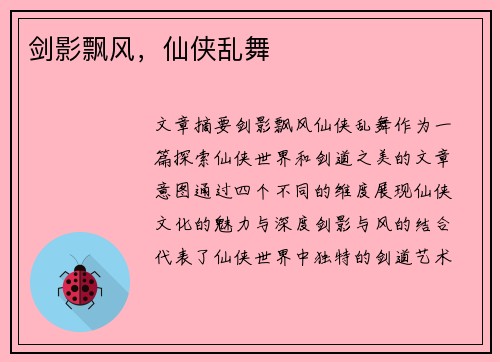 剑影飘风，仙侠乱舞