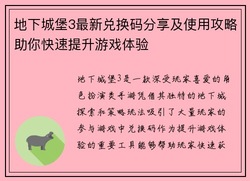 地下城堡3最新兑换码分享及使用攻略助你快速提升游戏体验