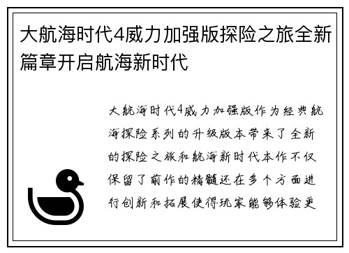 大航海时代4威力加强版探险之旅全新篇章开启航海新时代