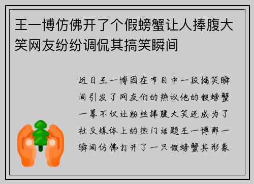 王一博仿佛开了个假螃蟹让人捧腹大笑网友纷纷调侃其搞笑瞬间