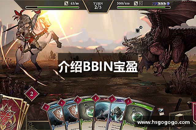 介绍BBIN宝盈